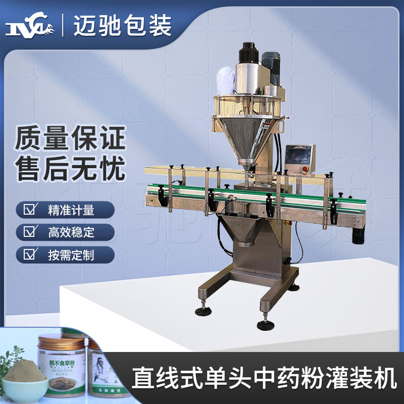 直線(xiàn)式單頭中藥粉灌裝機(jī)